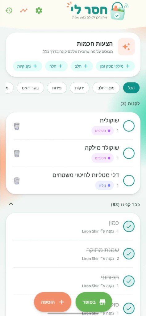 Haserli — shared shopping list