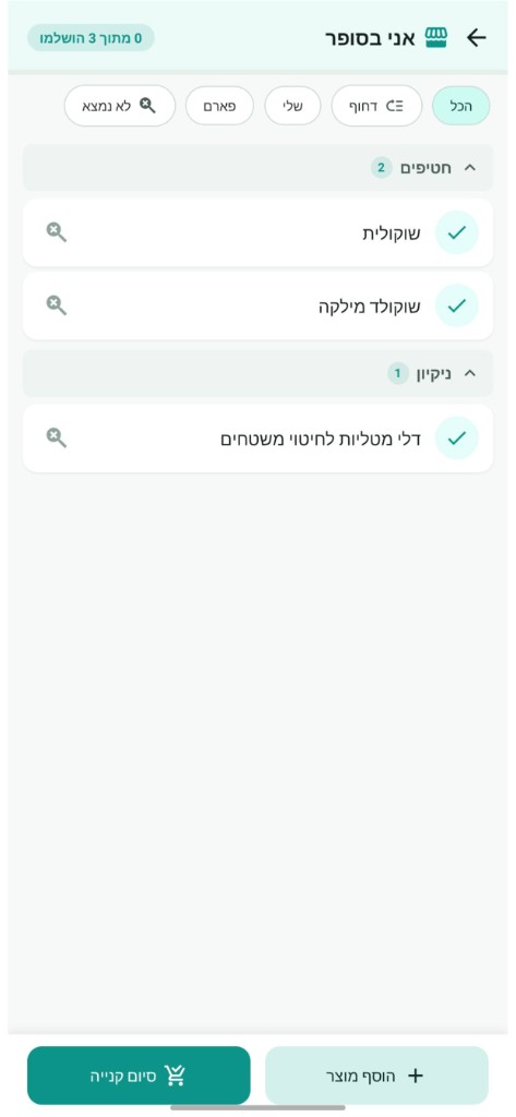 Haserli — supermarket mode by category